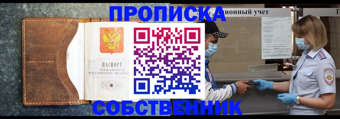 купить прописку в Волгореченске