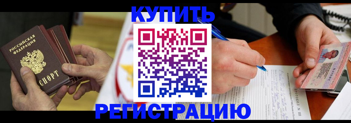 прописка штамп в Волгореченске