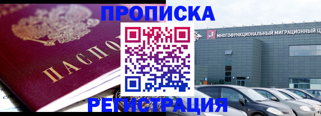 прописка иностранных граждан в Волгореченске