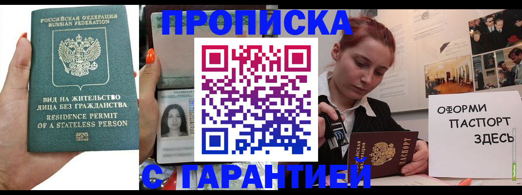 прописка в квартире в Волгореченске